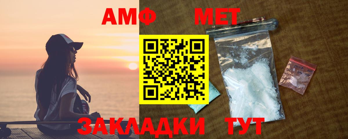 АМФ Розовый  Вход с VPN  Amphetamine  Глазов 