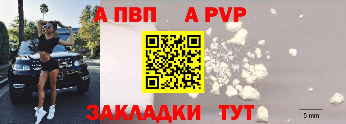 APVP VHQ  Вход с VPN  дарнет шоп  Глазов  А ПВП Crystall 