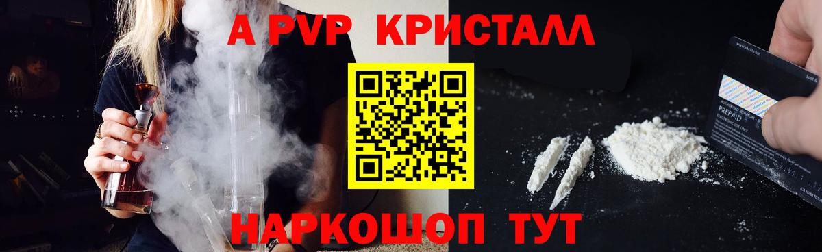 А ПВП кристаллы Глазов