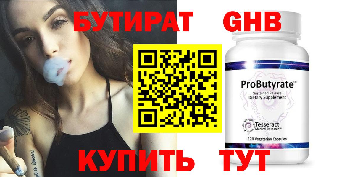 Бутират  БУТИРАТ вода  Вход с VPN  Глазов 