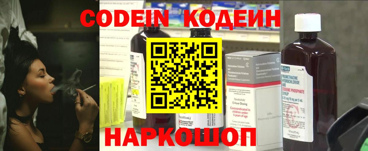 Кодеин Purple Drank Глазов