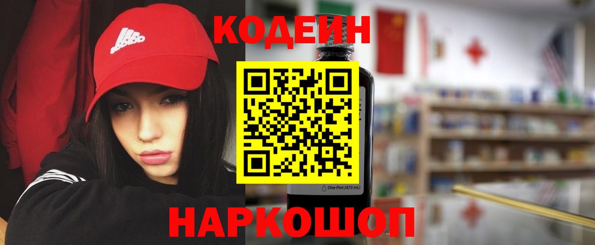 Кодеиновый сироп Lean напиток Lean (лин)  Вход с VPN  Кодеин напиток Lean (лин)  Глазов 