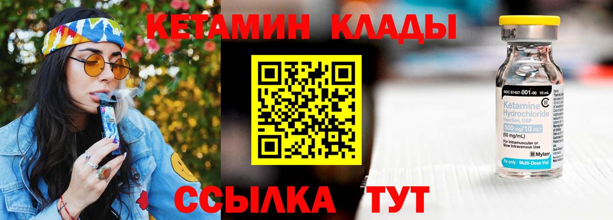 КЕТАМИН ketamine Глазов