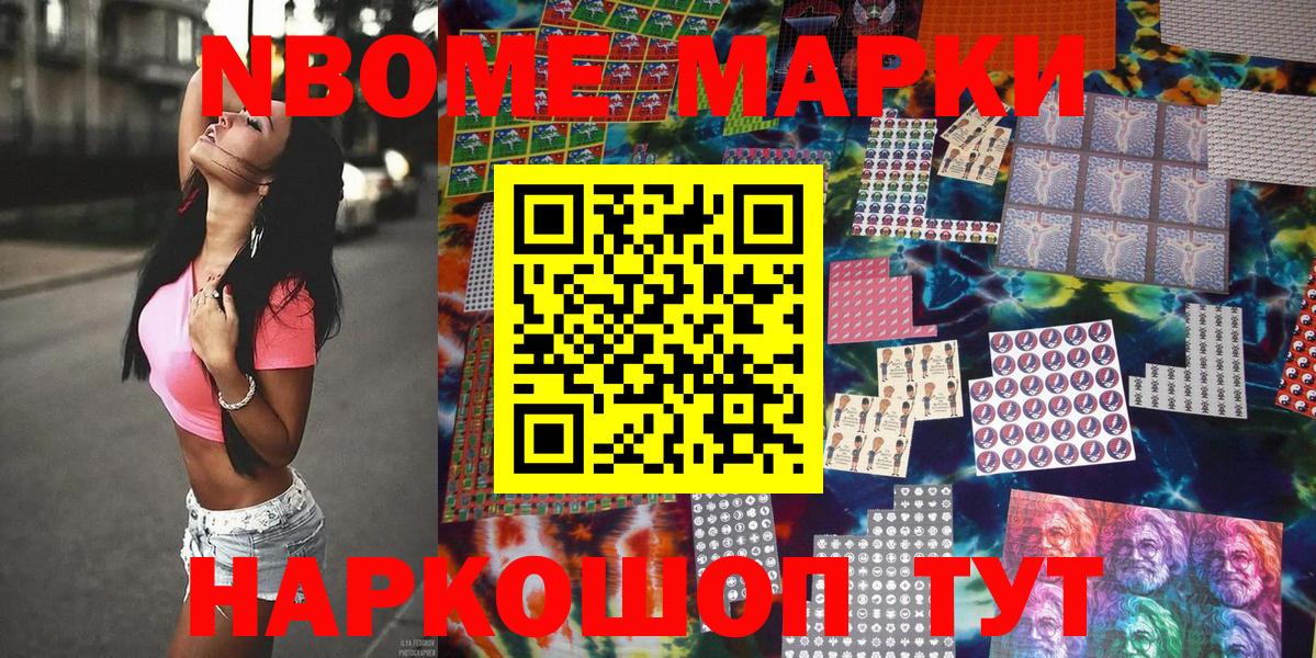 Марки 25I-NBOMe 1,8мг Глазов