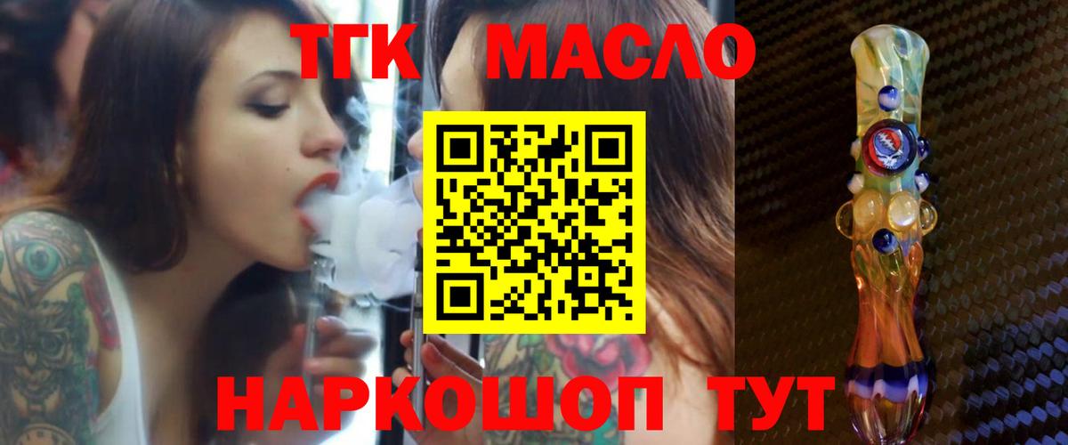 ТГК гашишное масло  Вход с VPN  ТГК гашишное масло  Глазов 